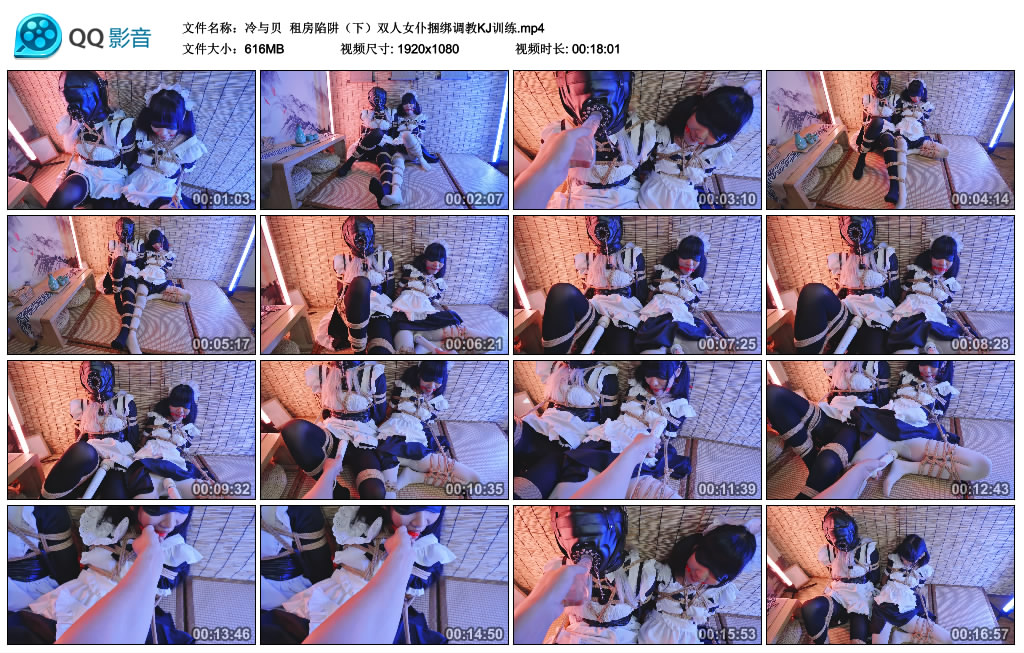 【冷与贝】 租房陷阱（下）双人女仆捆绑调教KJ训练-缚绑绳艺
