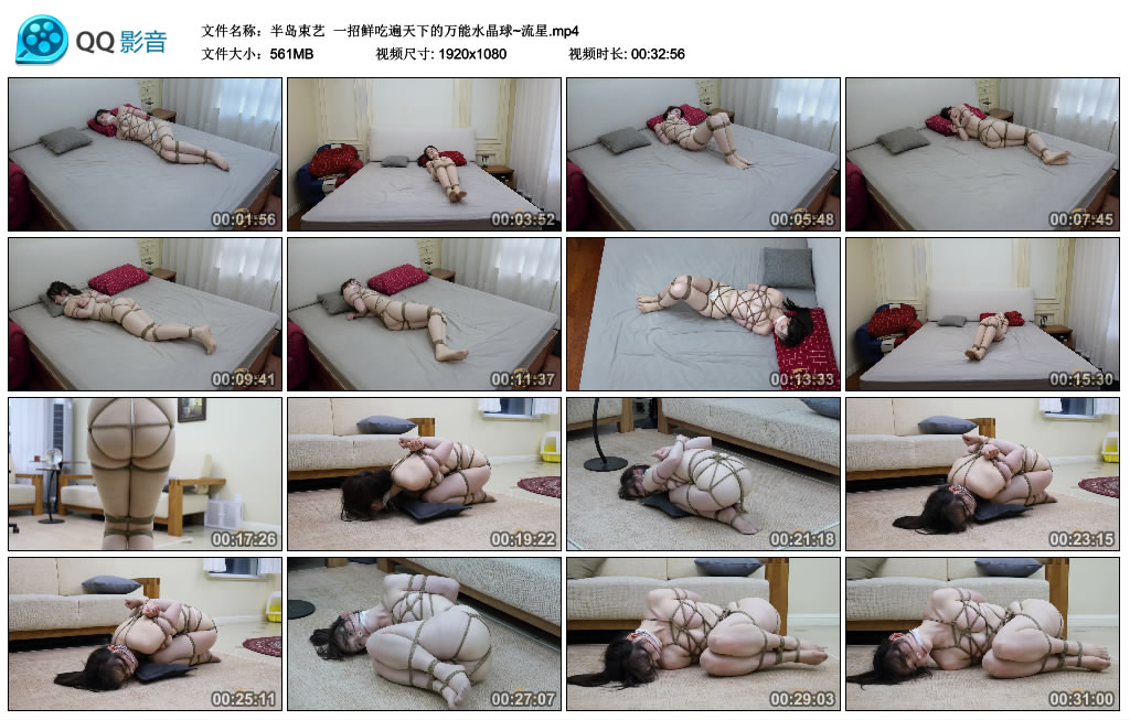 【半岛束艺】 一招鲜吃遍天下的万能水晶球~流星-缚绑绳艺