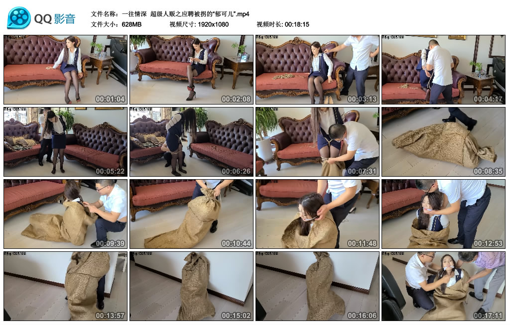 【一往情深】 超级人贩之应聘被拐的“郁可儿”-缚绑绳艺