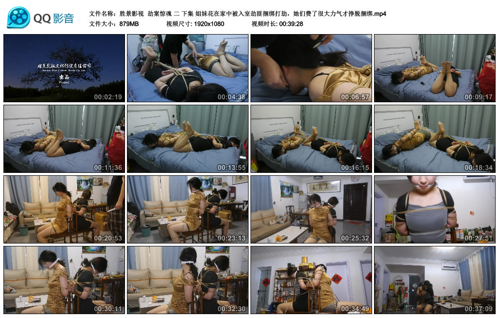 【胜景影视】 劫案惊魂 二 下集-缚绑绳艺