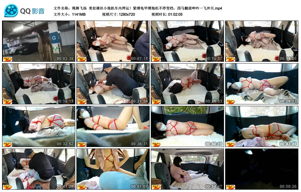 【绳舞飞扬】 美奴裸丝小炮机车内押运！紧缚龟甲缚炮机不停变档，四马翻滚呻吟一飞冲天-缚绑绳艺