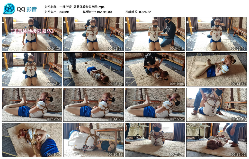 【一绳所爱】 周慧体验极限驷马-缚绑绳艺