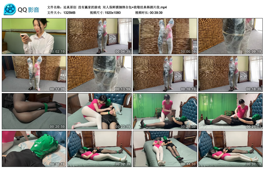 【迫真原创】 没有赢家的游戏  双人保鲜膜捆绑全包+致敬经典韩剧片段-缚绑绳艺