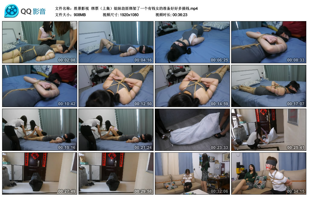 【胜景影视】 绑票（上集）姐妹劫匪绑架了一个有钱女的准备好好多搞钱-缚绑绳艺