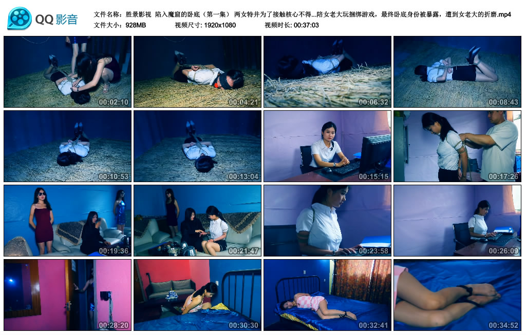 【胜景影视】 陷入魔窟的卧底（第一集）-缚绑绳艺