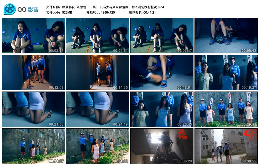 【胜景影视】 红颜殇（下集） 几名女毒枭全部落网，押入刑场执行枪决-缚绑绳艺