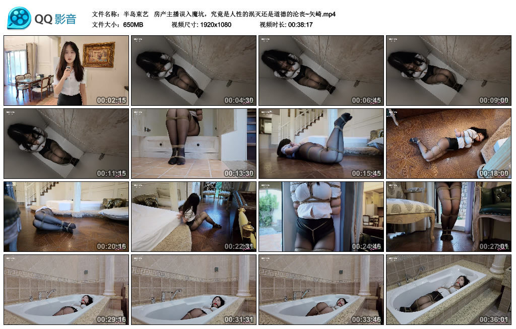 【半岛束艺】  房产主播误入魔坑，究竟是人性的泯灭还是道德的沦丧~矢崎-缚绑绳艺