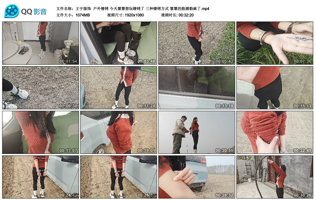 【王宇服饰】 户外镣铐 今天慧慧想玩镣铐了 三种镣铐方式 慧慧的胳膊勒麻了-缚绑绳艺
