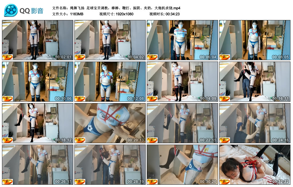 【绳舞飞扬】 足球宝贝调教，棒棒、鞭打、振阴、夹奶，大炮机求饶-缚绑绳艺
