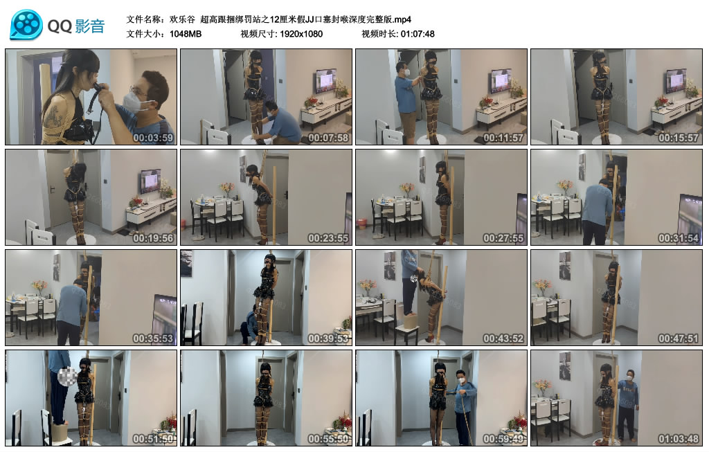 【欢乐谷】 超高跟捆绑罚站之12厘米假JJ口塞封喉深度完整版-缚绑绳艺