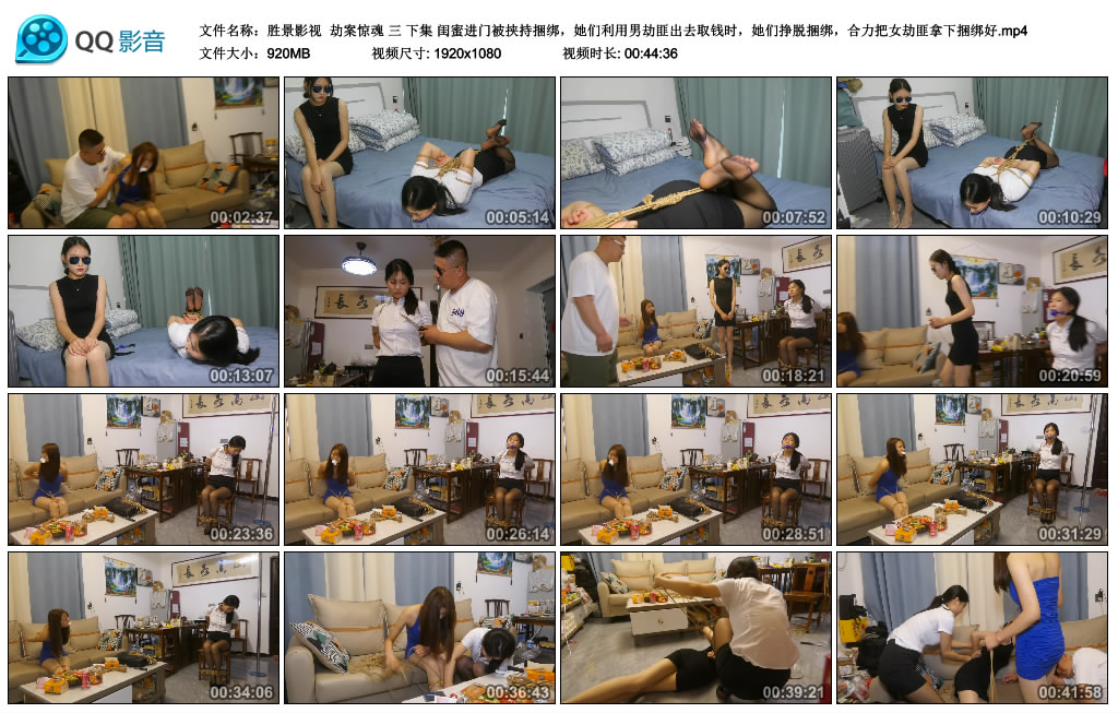【胜景影视】 劫案惊魂 三 下集-缚绑绳艺