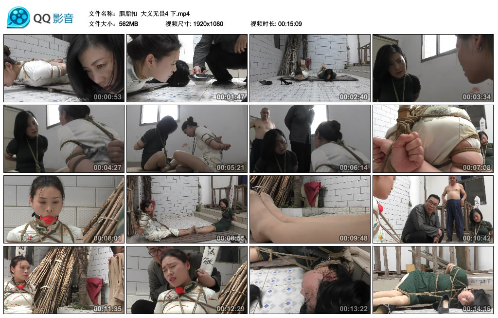 【胭脂扣】 大义无畏4 下-缚绑绳艺