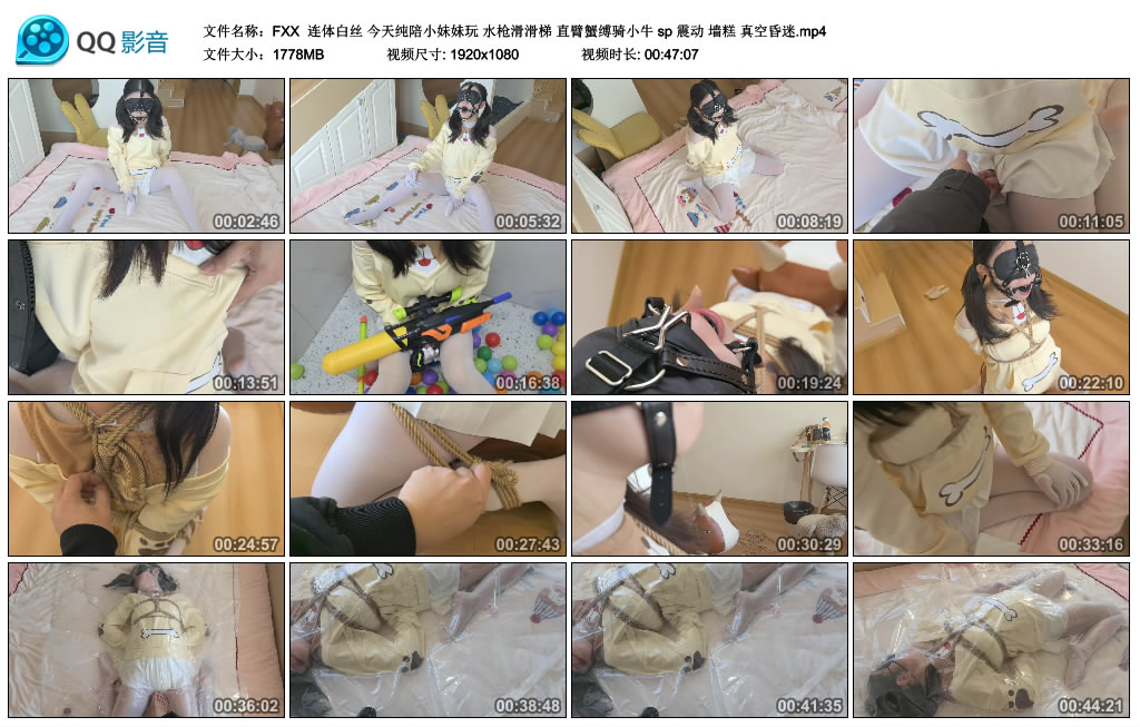 【FXX】 连体白丝 今天纯陪小妹妹玩 水枪滑滑梯 直臂蟹缚骑小牛 sp 震动 墙糕 真空昏迷-缚绑绳艺