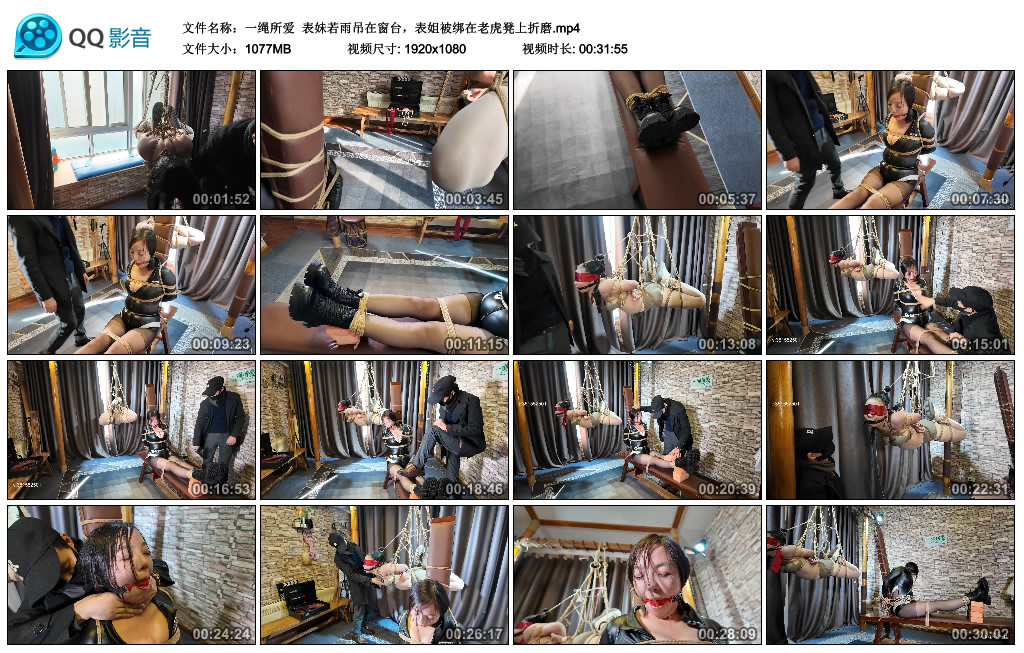 【一绳所爱】 表妹若雨吊在窗台，表姐被绑在老虎凳上折磨-缚绑绳艺