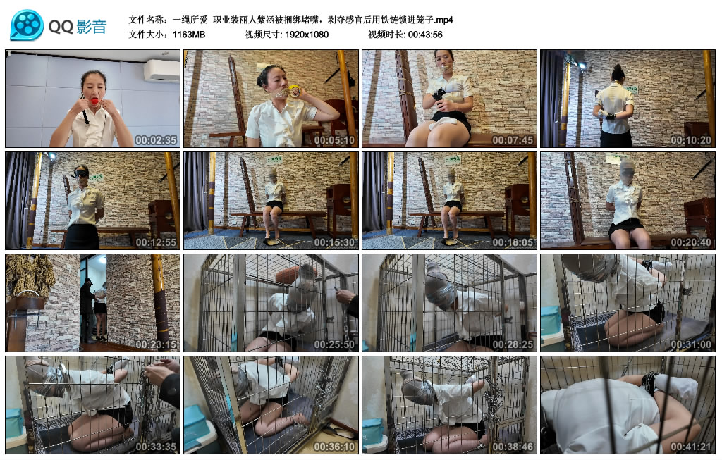 【一绳所爱】 职业装丽人紫涵被捆绑堵嘴，剥夺感官后用铁链锁进笼子-缚绑绳艺