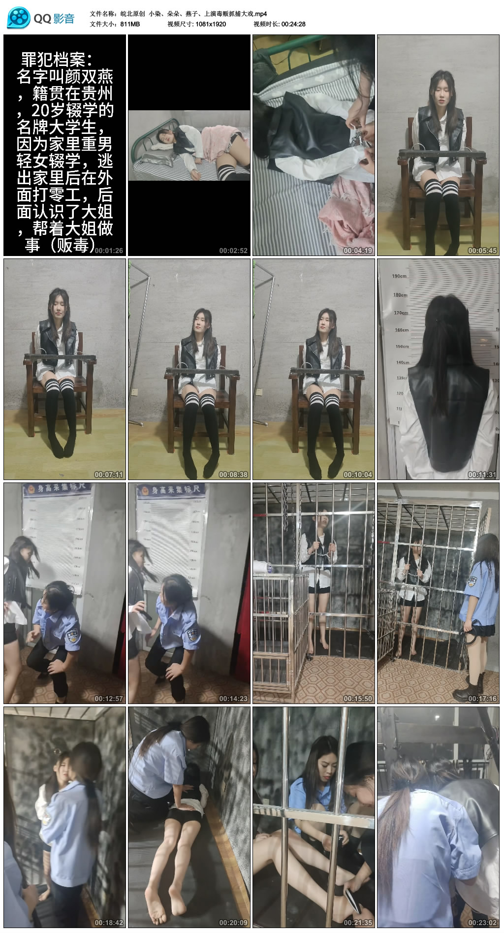 【皖北原创】 小染、朵朵、燕子、上演毒贩抓捕大戏-缚绑绳艺