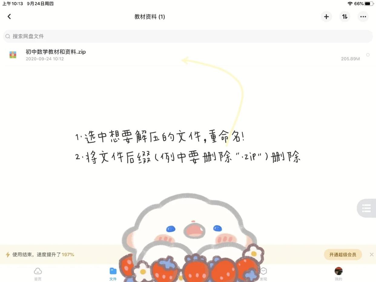 ios解压教程  第2张