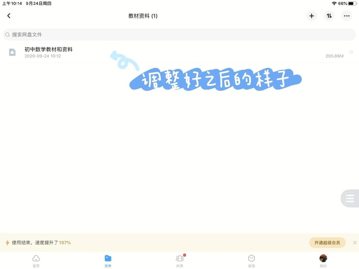 ios解压教程  第3张