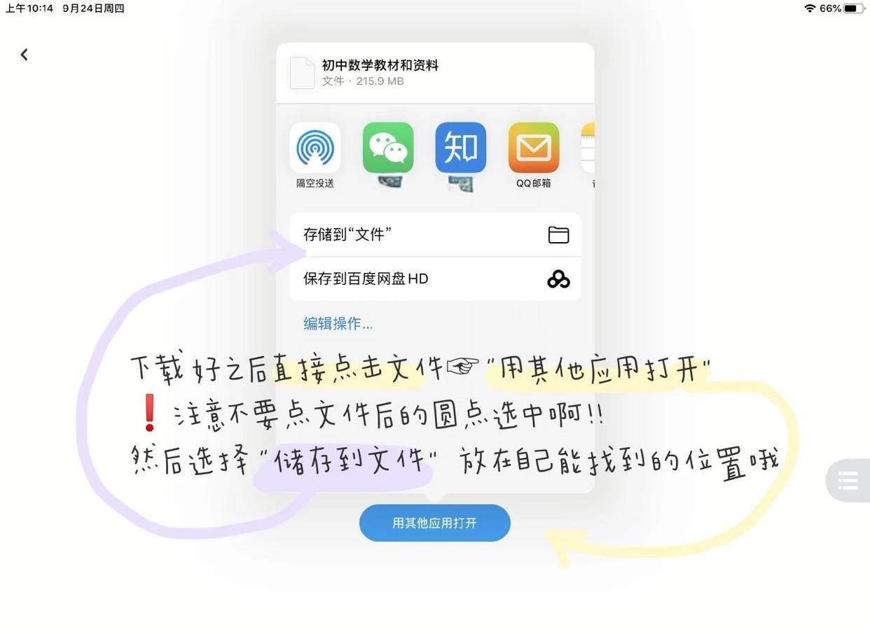ios解压教程  第4张
