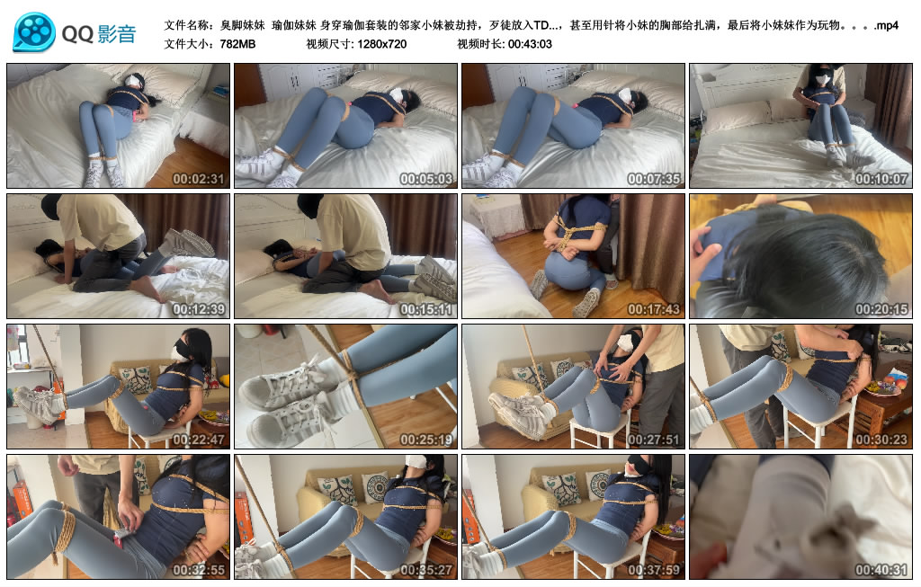 【臭脚妹妹】 瑜伽妹妹 身穿瑜伽套装的邻家小妹被劫持，歹徒放入TD不断刺激小妹，随后…-缚乐绳资源