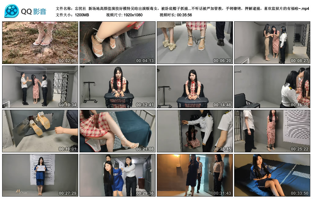 【忘忧社】新场地高颜值演技好模特吴晗出演贩毒女，被卧底帽子抓捕，审讯，因不听话…-缚乐绳资源