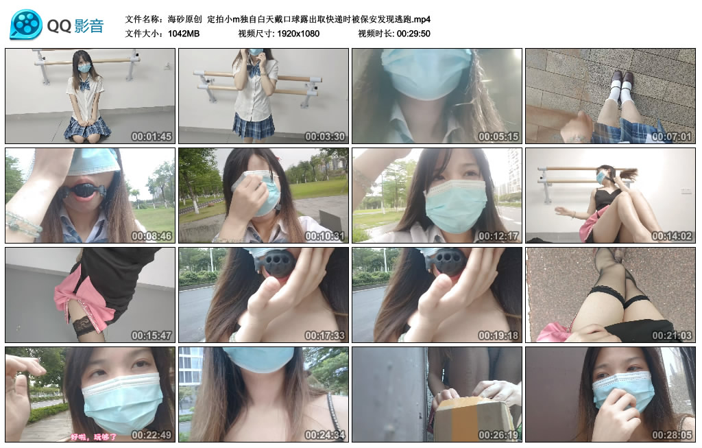 【海砂原创】 定拍小m独自白天戴口球露出取快递时被保安发现逃跑-缚乐绳资源