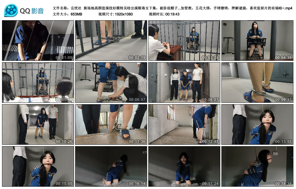 【忘忧社】 新场地高颜值演技好模特吴晗出演贩毒女下集-缚乐绳资源