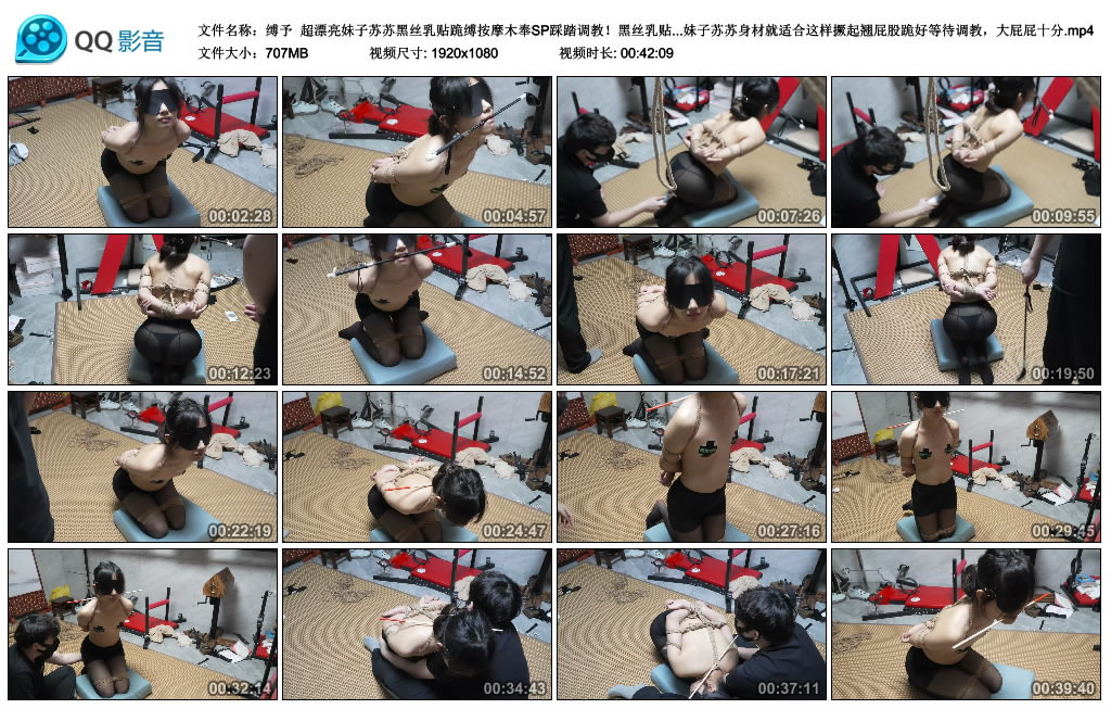 【缚予】 超漂亮妹子苏苏黑丝乳贴跪缚按摩木奉SP踩踏调教！黑丝乳贴+跪缚踩踏骑乘羞辱…-缚乐绳资源