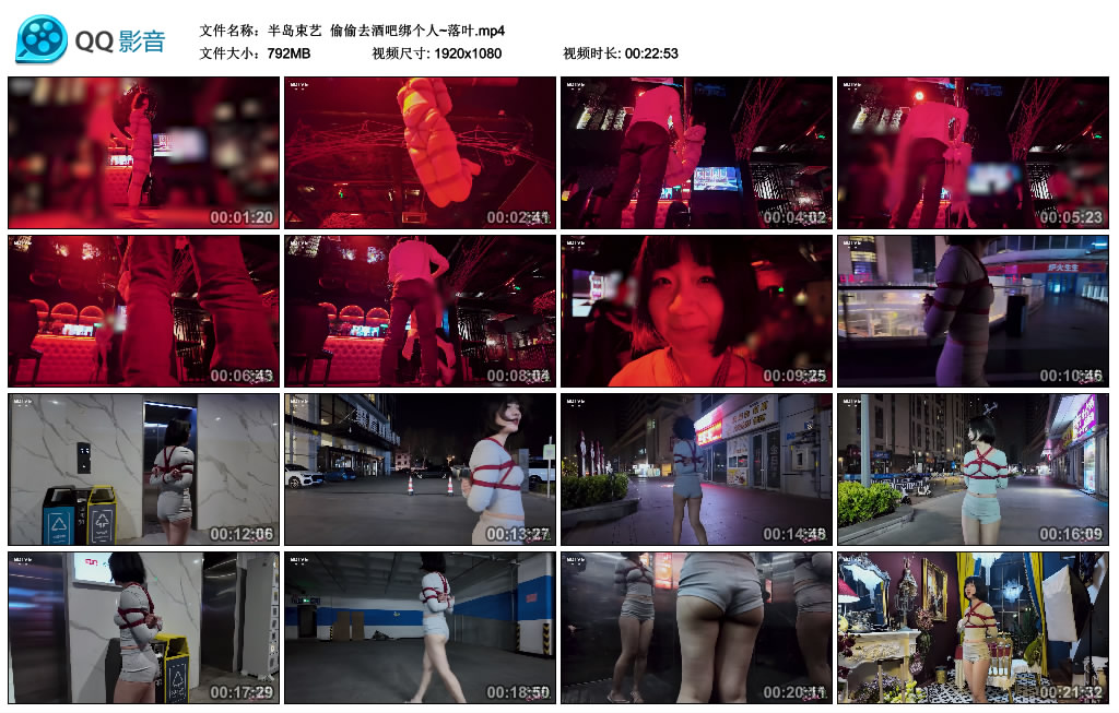 【半岛束艺】 偷偷去酒吧绑个人~落叶-缚乐绳资源