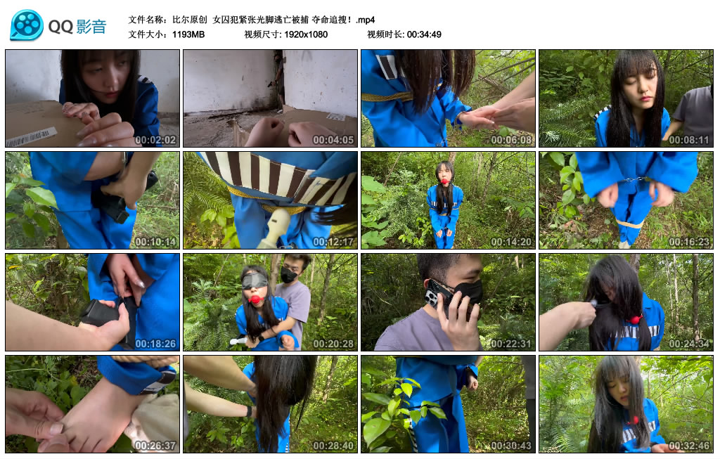 【比尔原创】 女囚犯紧张光脚逃亡被捕 夺命追搜！-缚乐绳资源