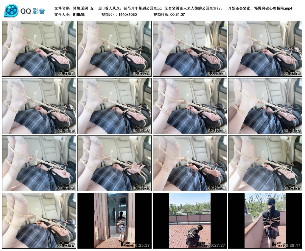 【冥想原创】 五一出门看人从众，驷马开车带到公园里玩，全身紧缚在人来人往的公园里…-缚乐绳资源