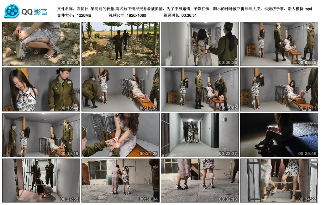 【忘忧社】 黎明前的较量-两名地下情报交易者被抓捕，为了不泄露情报受尽各种折磨，老…-缚绑绳艺