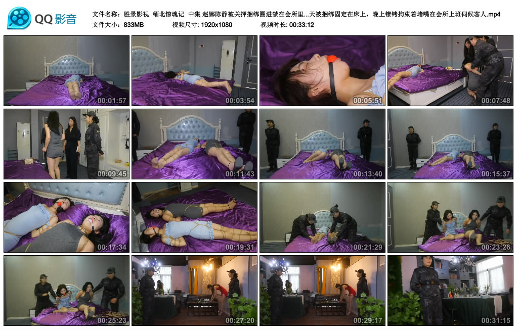 【胜景影视】 缅北惊魂记  中集-缚绑绳艺