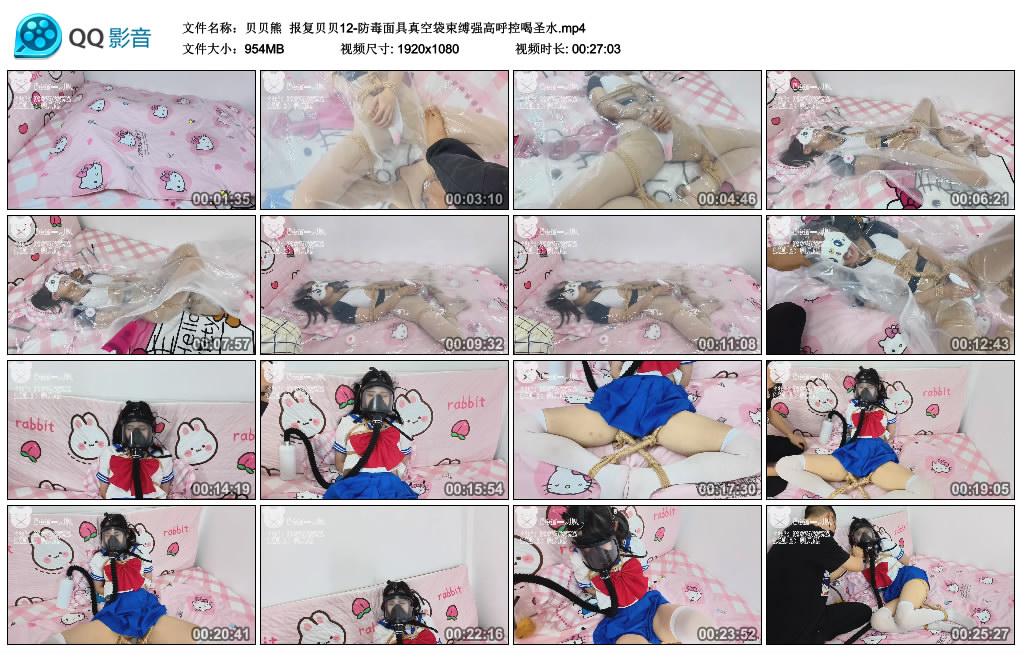 【贝贝熊】 报复贝贝12-防毒面具真空袋束缚强高呼控喝圣水-缚绑绳艺