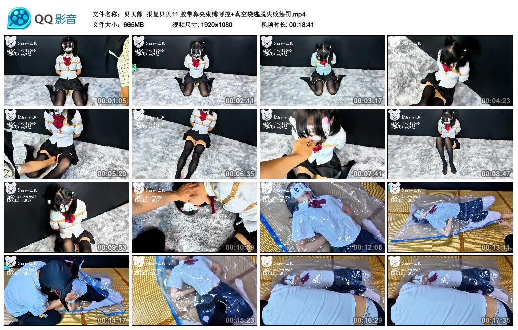 【贝贝熊】 报复贝贝11 胶带鼻夹束缚呼控+真空袋逃脱失败惩罚.-缚绑绳艺