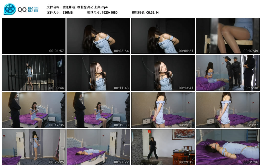 【胜景影视】 缅北惊魂记 上集-缚绑绳艺