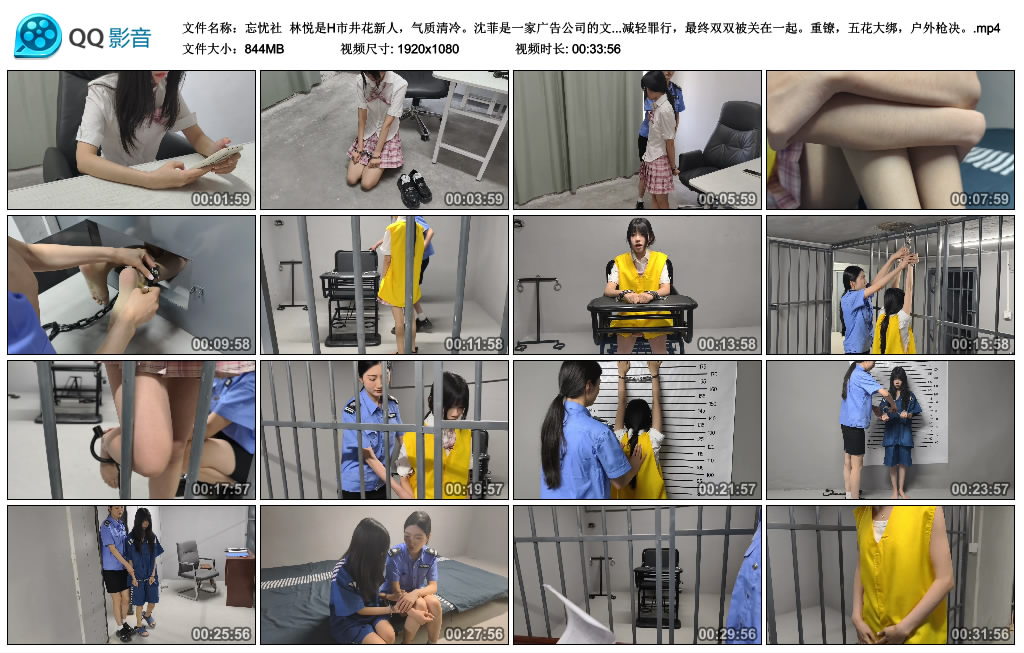 【忘忧社】 林悦和沈菲两个古灵精怪 重镣，五花大绑，户外枪决 上-缚绑绳艺