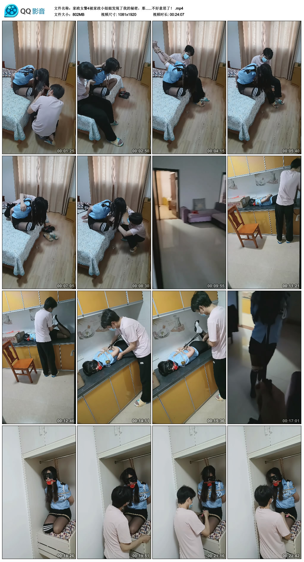 家政女警4被家政小姐姐发现了我的秘密，那……不好意思了！-缚绑绳艺