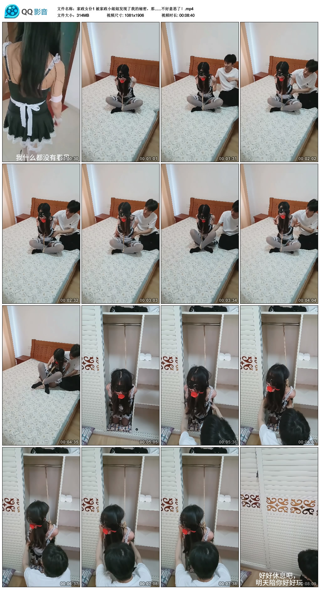 【家政女仆1】被家政小姐姐发现了我的秘密，那……不好意思了！-缚绑绳艺