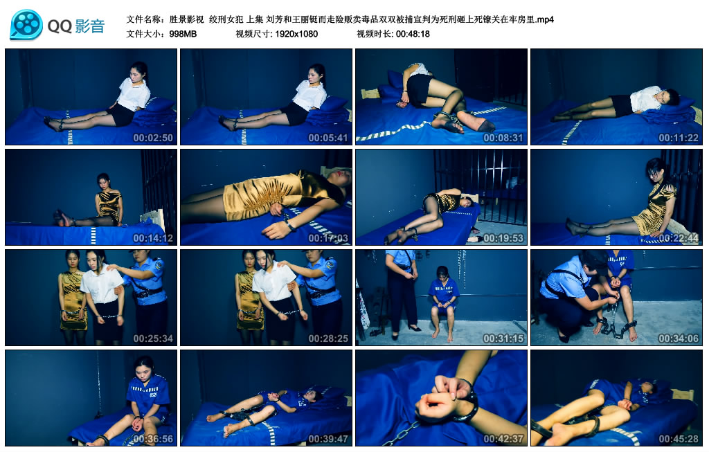【胜景影视】 绞刑女犯 上集-缚绑绳艺