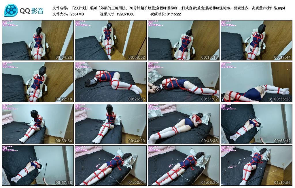「ZX计划」系列「郊狼的正确用法」70分钟超长放置;-缚绑绳艺