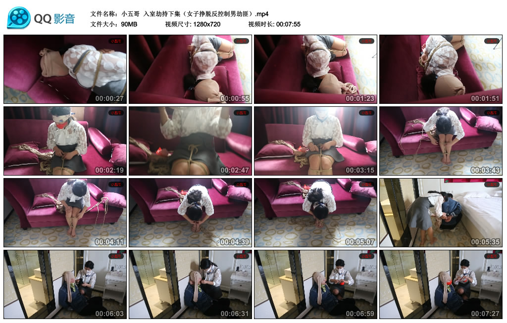 【小五哥】 入室劫持下集（女子挣脱反控制男劫匪）-缚绑绳艺