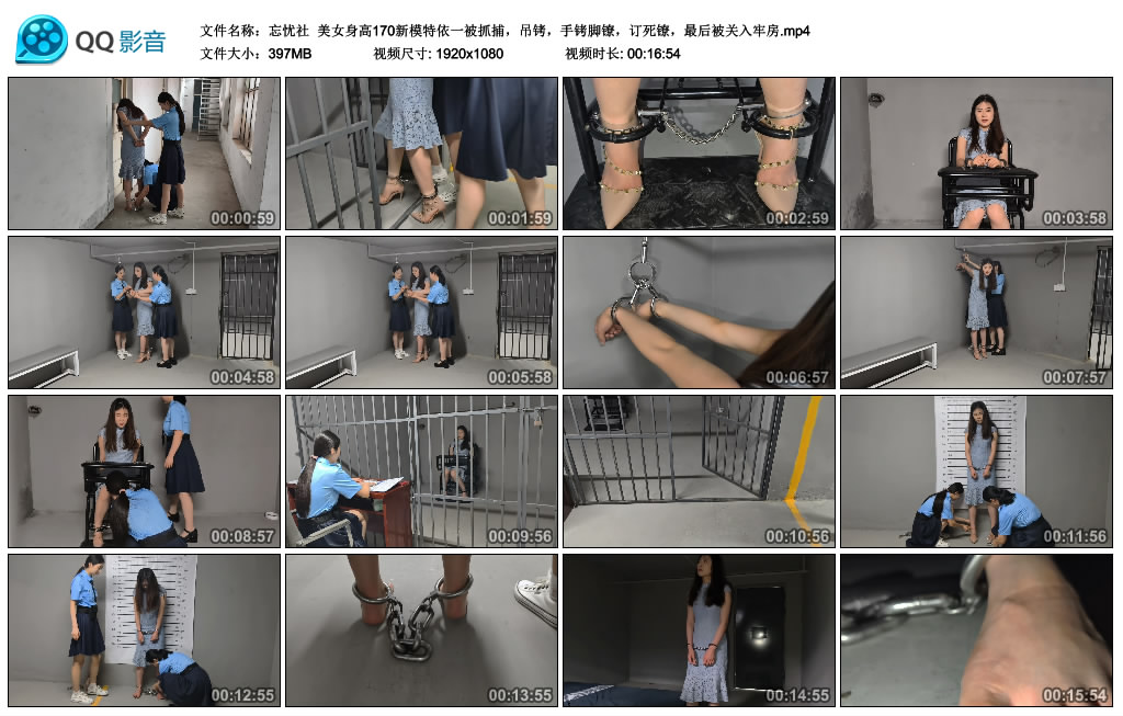 【忘忧社】 美女身高170新模特依一被抓捕，吊铐，手铐脚镣，订死镣，最后被关入牢房-缚绑绳艺