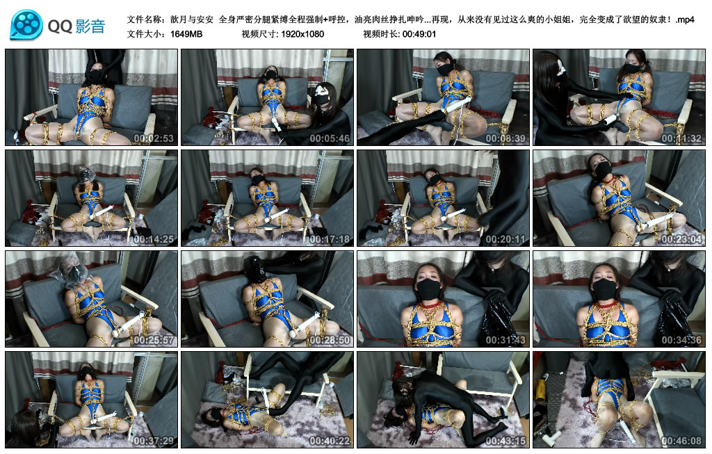 【歆月与安安】 全身严密分腿紧缚全程强制+呼控，油亮肉丝挣扎呻吟抖动不停，经典翻白…-缚绑绳艺