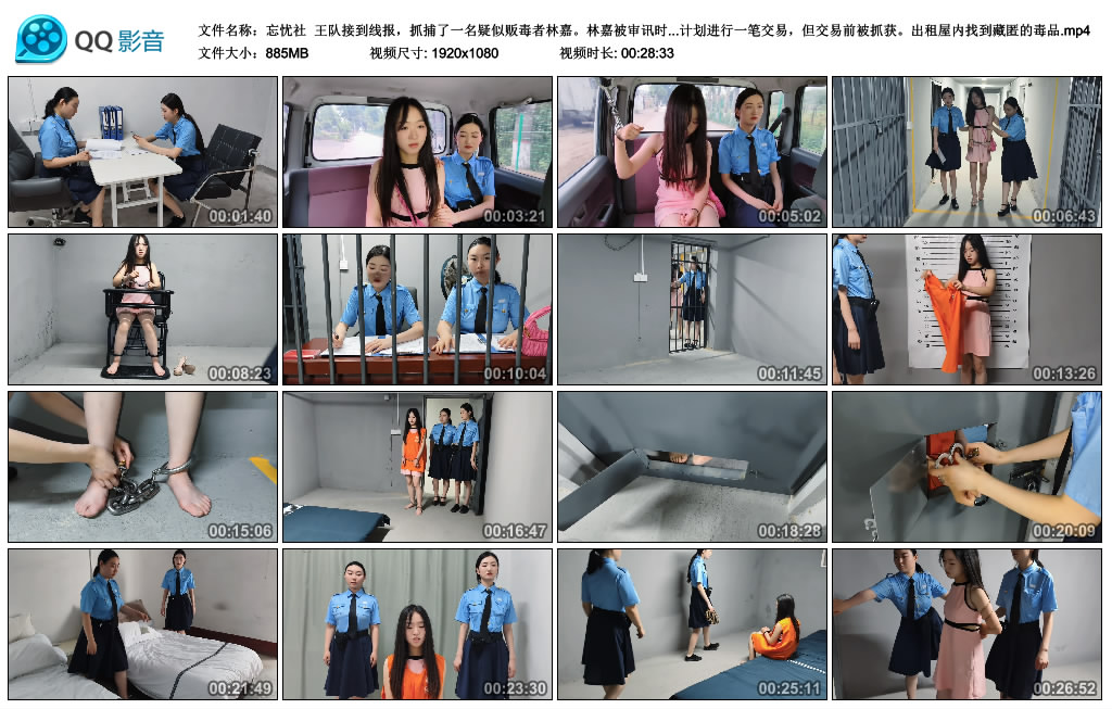 【忘忧社】 王队接到线报，抓捕了一名疑似贩毒者林嘉。-缚绑绳艺
