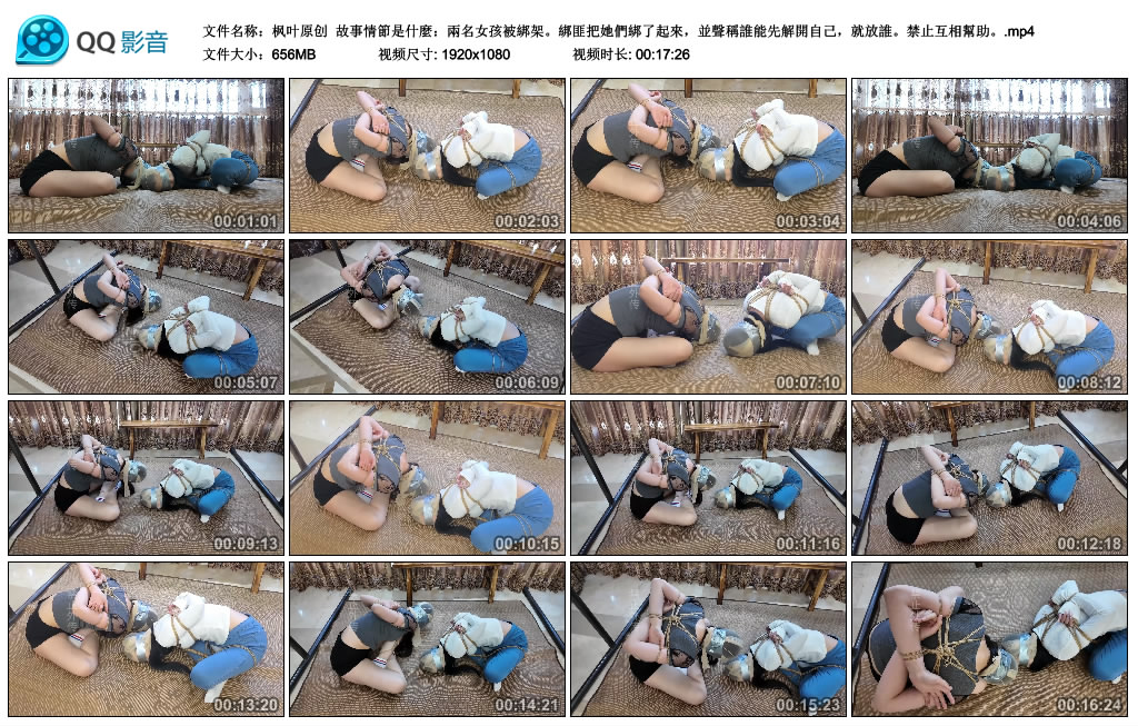 【枫叶原创】 故事情節是什麼：兩名女孩被綁架。綁匪把她們綁了起來，並聲稱誰能先解…-缚绑绳艺