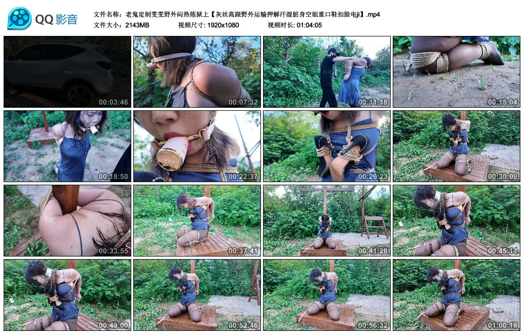 老鬼定制雯雯野外闷热炼狱上-缚绑绳艺