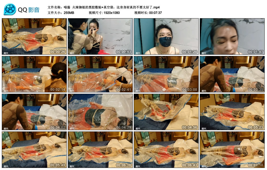 【喵酱】 火辣御姐的黑胶敷贴+真空袋，这身身材真的不要太好了-缚绑绳艺
