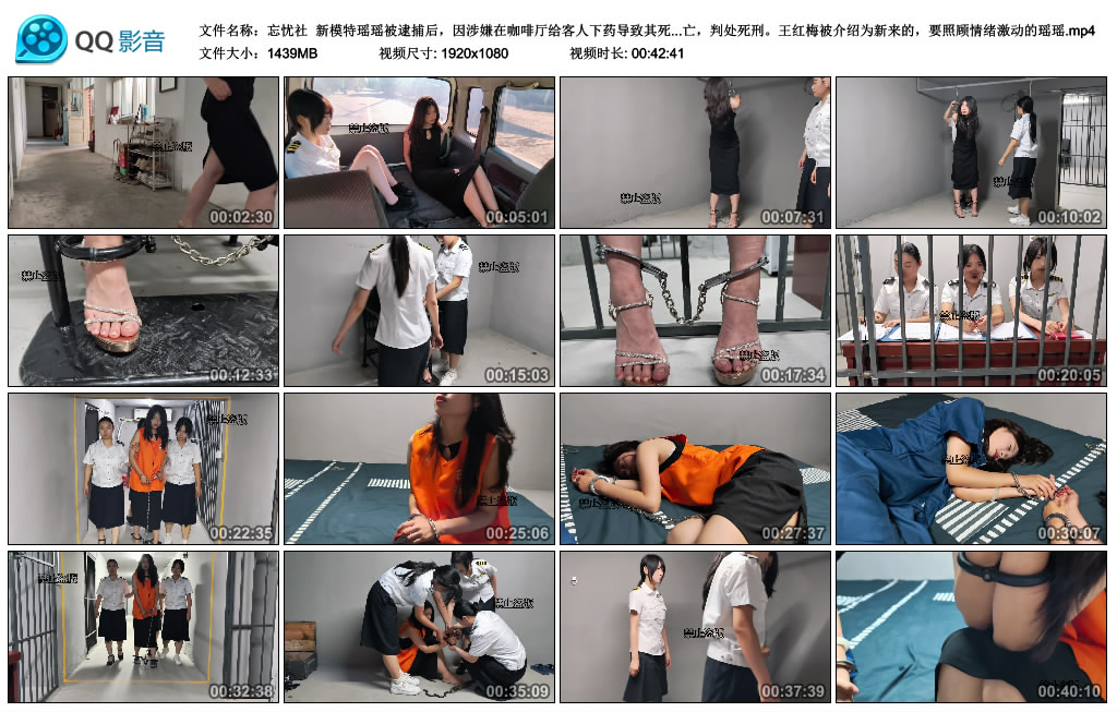 【忘忧社】 新模特瑶瑶被逮捕后，因涉嫌在咖啡厅给客人下药导致其死亡而被审问。她起…-缚绑绳艺