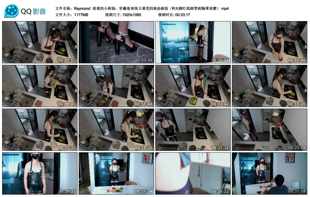 【Raymond】 艰难的小厨娘：穿戴着奇怪又难受的装扮做饭（R夹脚钉高跟带刺胸罩束腰）-缚绑绳艺